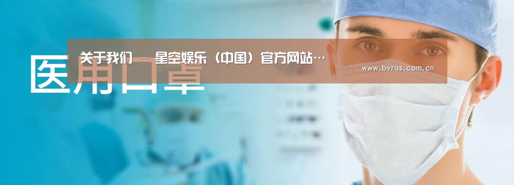 某某口罩防护用品有限公司