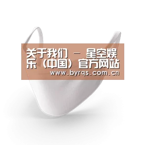 活性炭一次性口罩