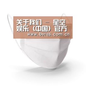 活性炭一次性口罩