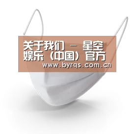 活性炭一次性口罩