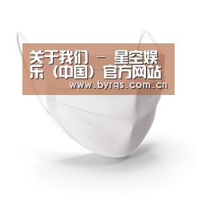 活性炭一次性口罩