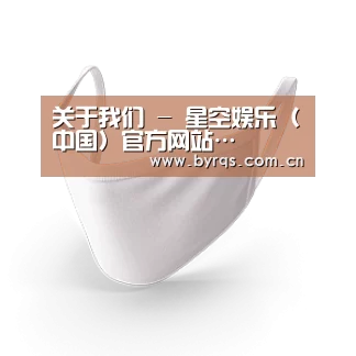 活性炭一次性口罩