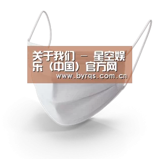 活性炭一次性口罩