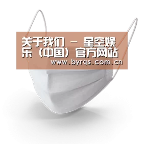 活性炭一次性口罩