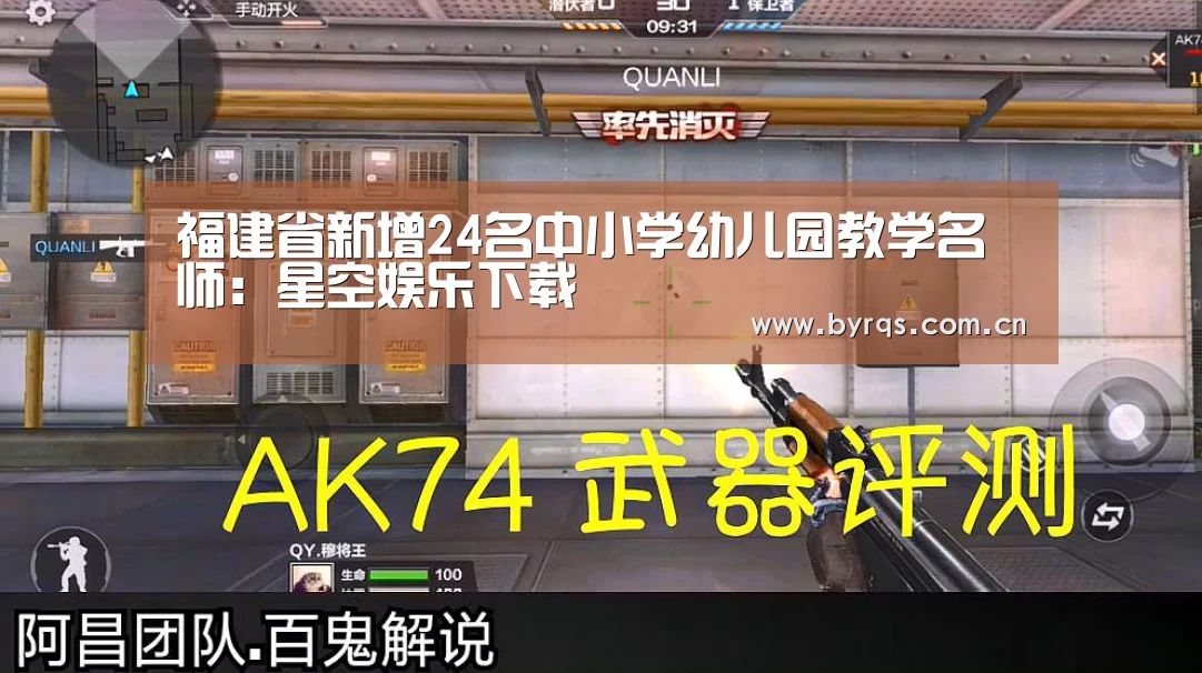 福建省新增24名中小学幼儿园教学名师：星空娱乐下载