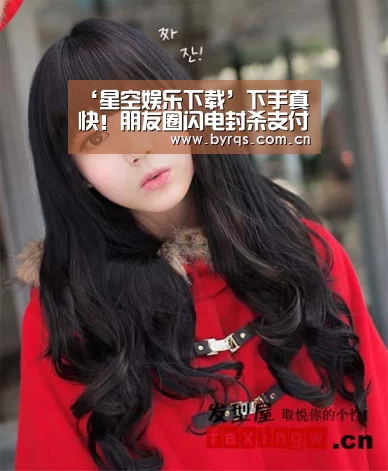 ‘星空娱乐下载’下手真快!朋友圈闪电封杀支付宝集五福(图1) 星空娱乐官网