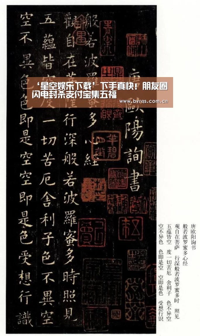 ‘星空娱乐下载’下手真快!朋友圈闪电封杀支付宝集五福(图3) 星空娱乐官网