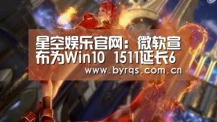 星空娱乐官网