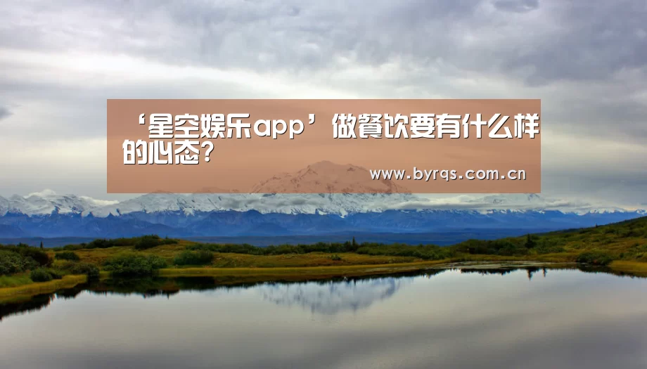星空娱乐app