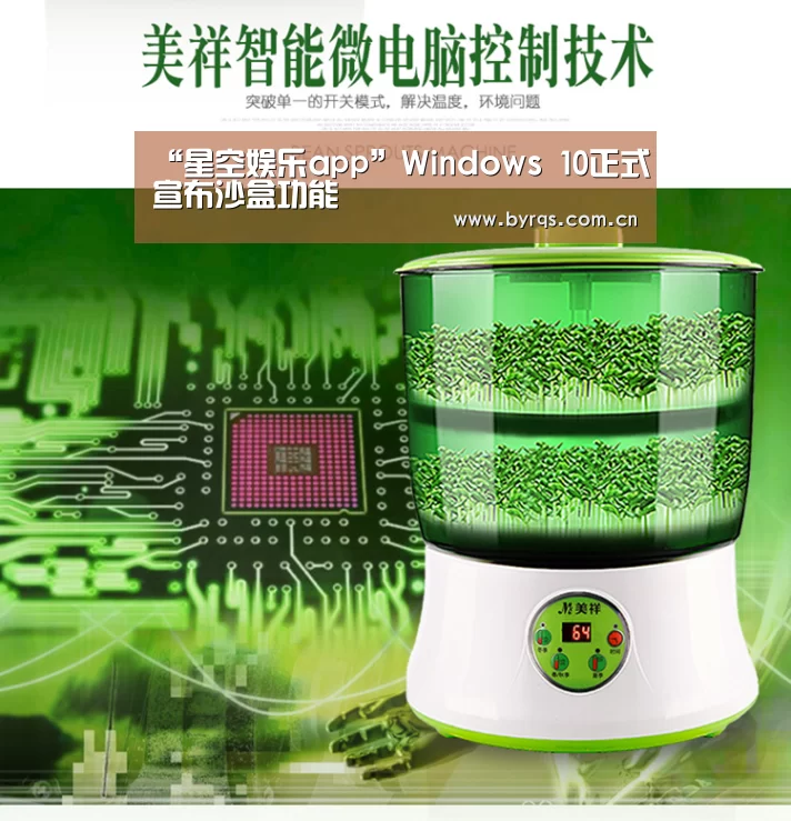 “星空娱乐app”Windows 10正式宣布沙盒功能(图2) 星空娱乐app