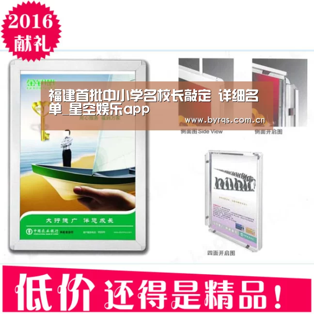 福建首批中小学名校长敲定 详细名单_星空娱乐app(图1) 星空娱乐