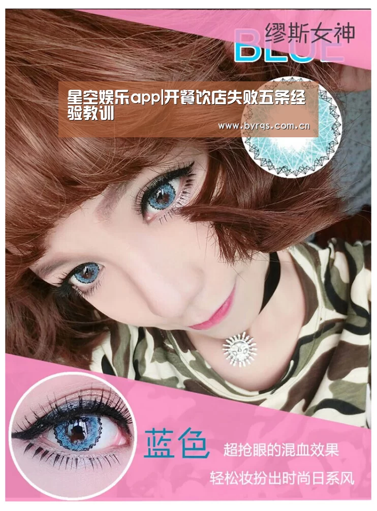 星空娱乐app|开餐饮店失败五条经验教训(图2) 星空娱乐官网
