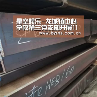 星空娱乐-龙城镇中心学校第三党支部开展11月份“主题党日”活动(图1) 星空娱乐下载