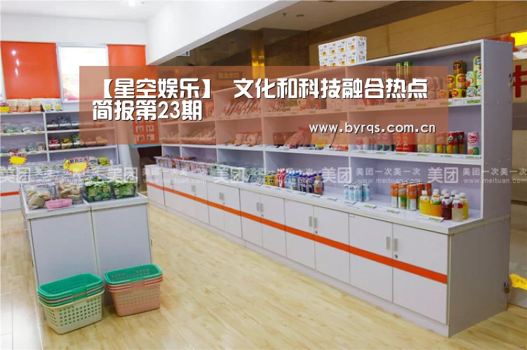 【星空娱乐】
文化和科技融合热点简报第23期(图2) 星空娱乐官网