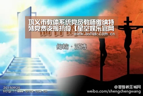 巩义市教体系统党员教师缴纳特殊党费支援抗疫【星空娱乐官网】(图2) 星空娱乐