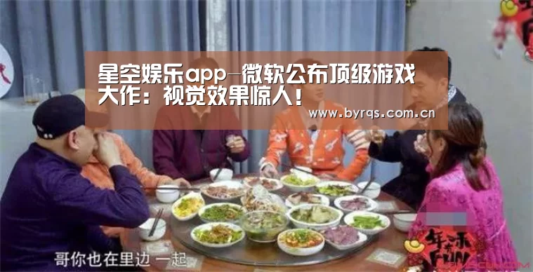 星空娱乐官网